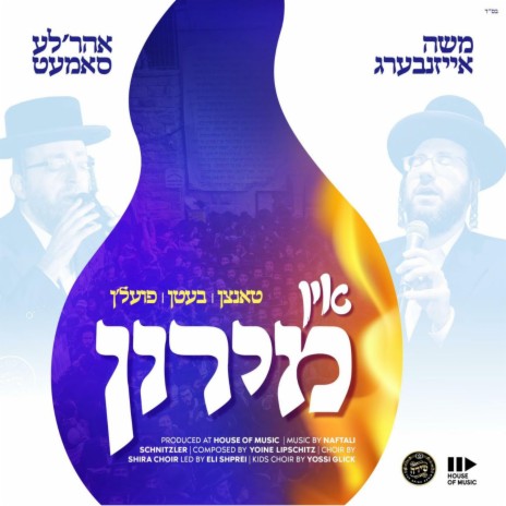 In Meron - אין מירון ft. Moishe Eisenberg
