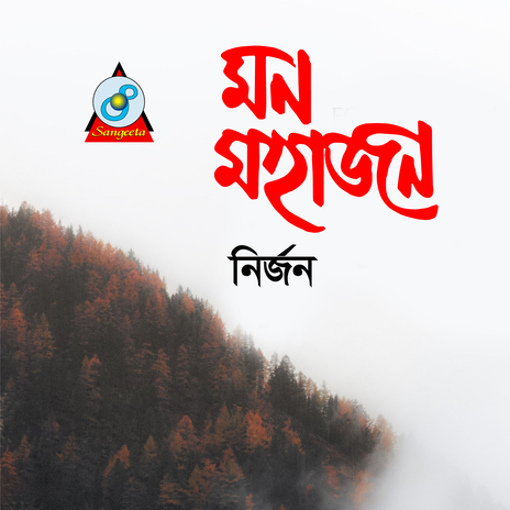 Ekdike Shoytan cover art