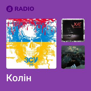 Колін Radio