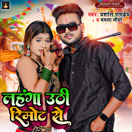 Lahanga Uthi Remote Se ft. Mamta Maurya cover art