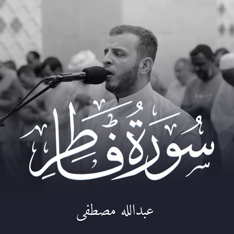 سورة فاطر