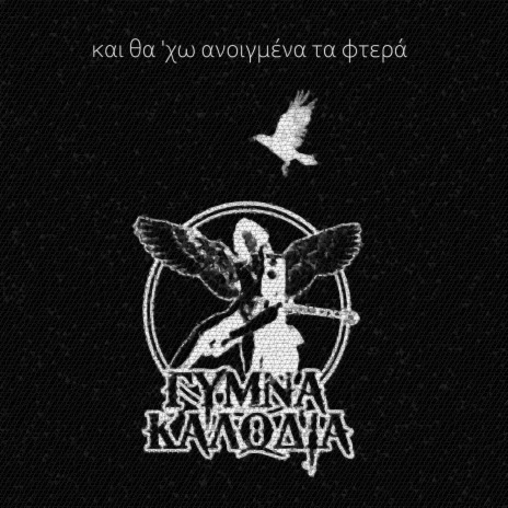 Μην Την Ξυπνήσετε Ποτέ (Live)