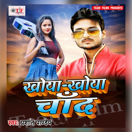 Khojata Jawani Mor Sajanwa cover art