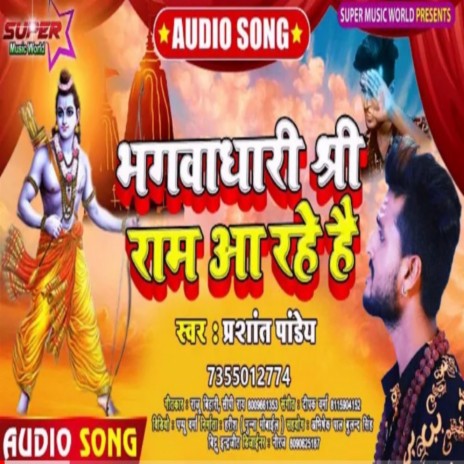 Bhagawandhari Shree Ram Aa Rhe Hai cover art