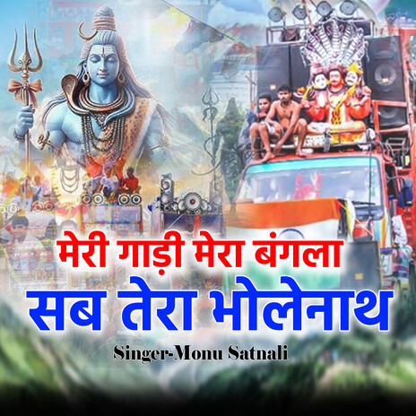 Meri Gadi Mera Bangla Sub Tera Bholenath cover art
