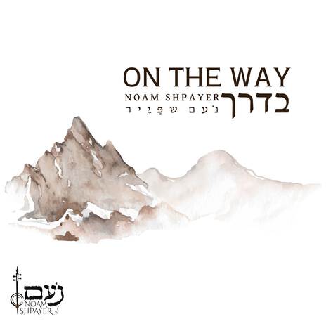On The Way cover art