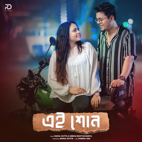 Ei Shon ft. Sneha Bhattacharya cover art