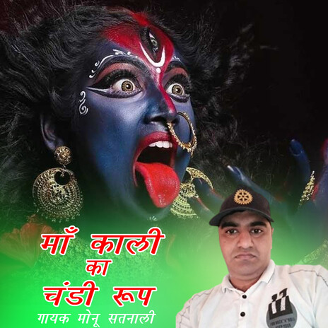 Maa Kali Ka Chandi Roop cover art