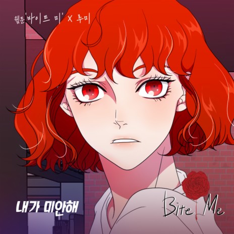 내가 미안해 cover art