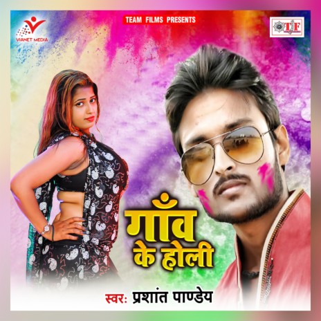 Holi Me Choli Rangai Gori cover art