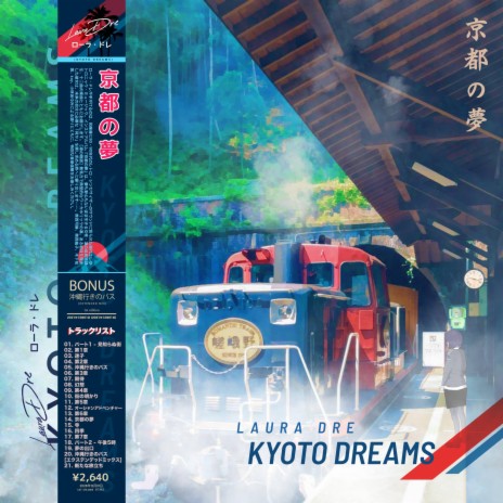 第6章: 京都の夢
