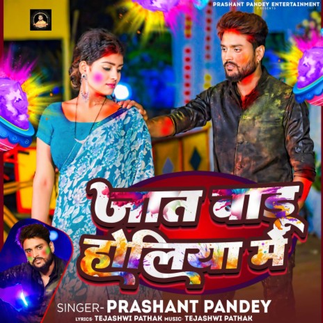 Jat Badu Holiya Me cover art
