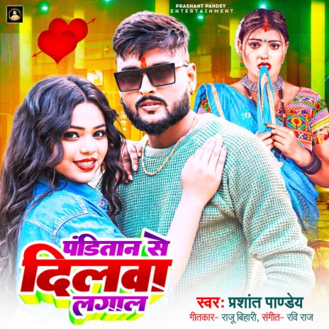 Panditan Se Dilwa Lagal cover art