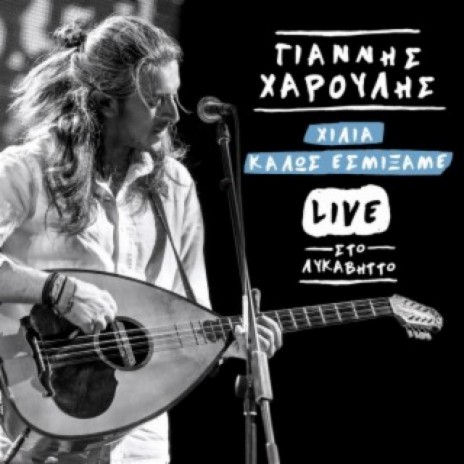 Mavri Petalouda (Live)
