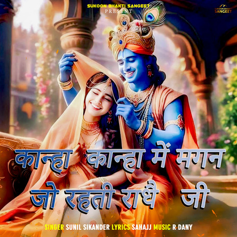 Kahna Kahna mai jo magan rahati radhe ji cover art