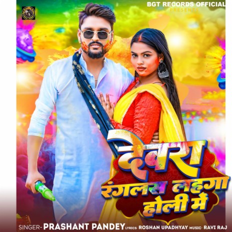 Devra Ranglas Lahanga Holi Me cover art