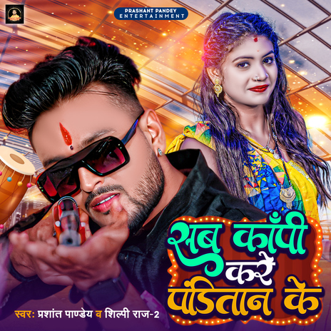 Sab Copy Kare Panditan Ke ft. Shilpi Raj 2 cover art