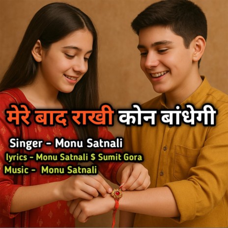 Mere Baad Rakhi Kon Bandhegi cover art