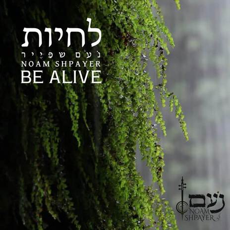 Be Alive cover art