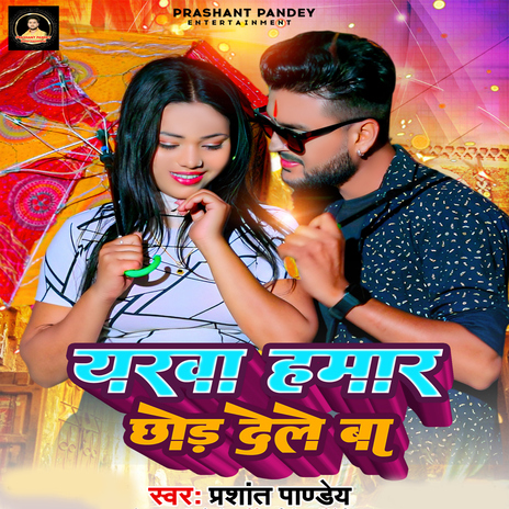 Yarwa Hamar Chhod Dele Ba cover art