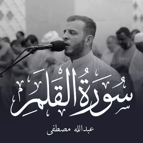 سورة القلم