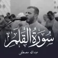 سورة القلم