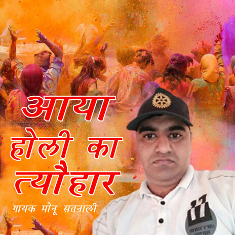 Aaya Holi Ka Tyohar cover art