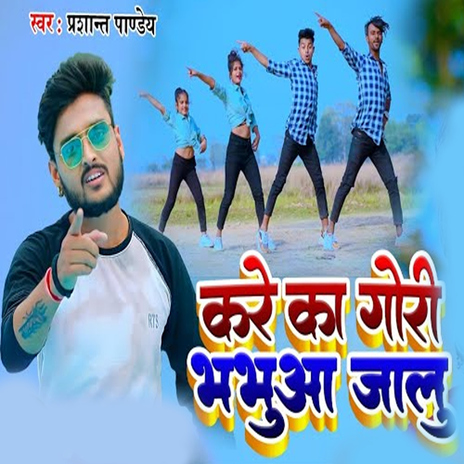 Kare Ka Gori Bhabhua Jalu cover art