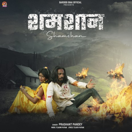 Shamshan (Sad Song) cover art