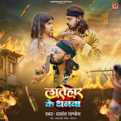 Latehar Ke Thanwa cover art