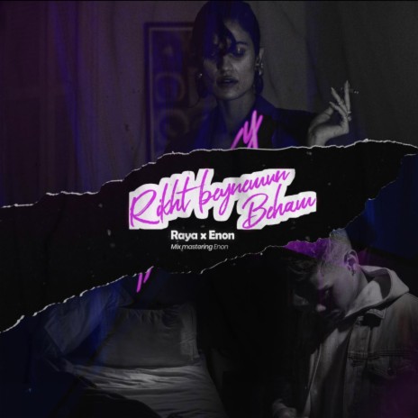 Rikht Beynemon Beham (feat. Enon) cover art