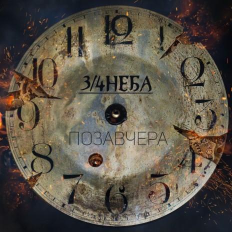 Павшие наземь