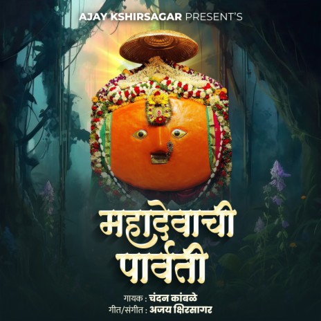 Mahadevachi Parvati cover art