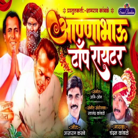 Annabhau Top Writer