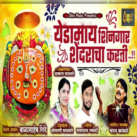 Yedamay Shingar Shendaracha Karati cover art