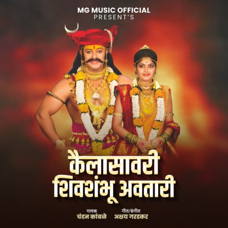 Kailasavari Shivshambhu Avatari cover art