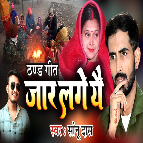Jaad Lage Ye Maithili Romantic song ft. Sonu Das & Vipin Mishra cover art