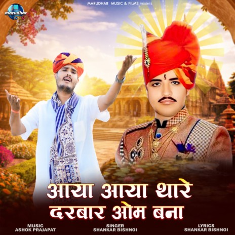 Aaya Aaya Thare Darbar Om Banna cover art