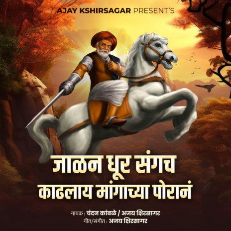 Jalan Dhur Sangch Kadhlay Mangachya Poran ft. Ajay Kshirsagar cover art