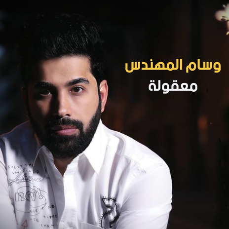 معقولة