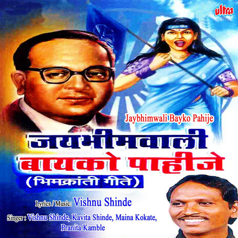 Chimukali Lek Hay Bhimachi