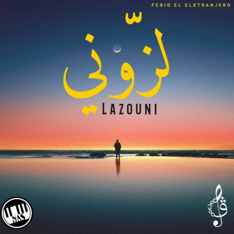 لزّوني cover art