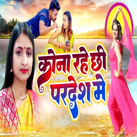 Kona Rahai Chhi Pardesh Mein ft. Sangam Jha & Vikram Mishra cover art