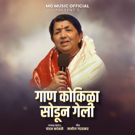 Gaan Kokila Sodun Geli cover art