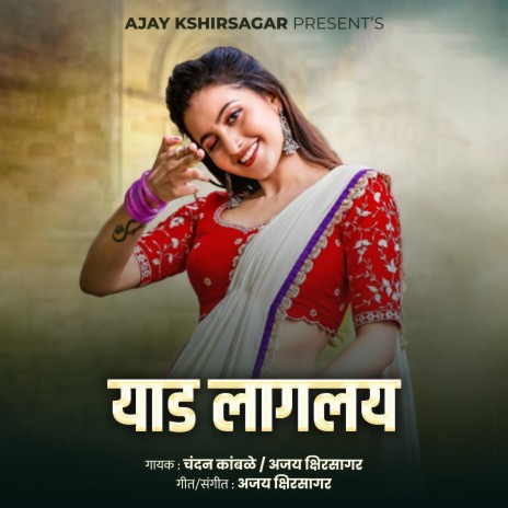 Yaad Laglay ft. Ajay Kshirsagar cover art