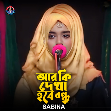 Ar Ki Dekha Hobe Bondhu cover art
