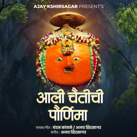 Aali Chaitichi Paurnima cover art