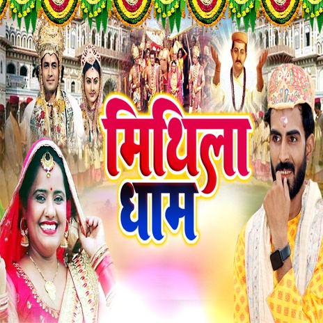 Mithila Dham ft. Rachna Jha & Vikram Mishra cover art