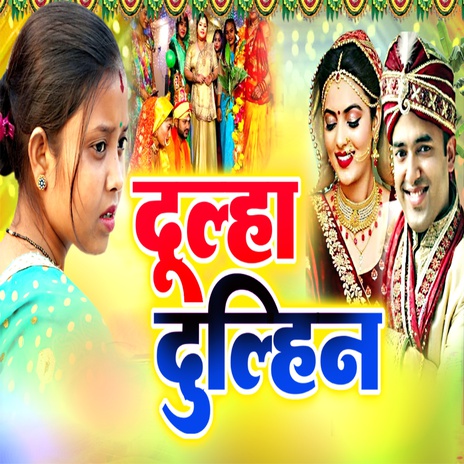 Dulha Dulhin Maithili Parmprik Biwah Geet ft. Vikram Mishra cover art