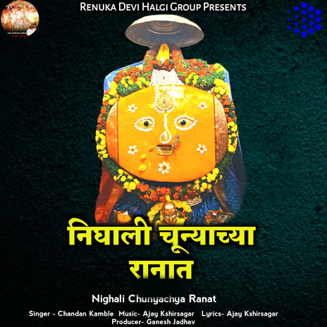Nighali Chunyachya Ranat cover art
